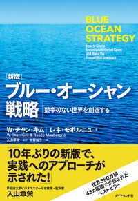 ［新版］ブルー・オーシャン戦略
