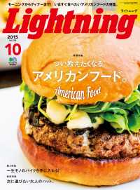 Lightning 2015年10月号 Vol.258