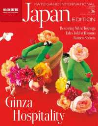 家庭画報国際版　KATEIGAHO INTERNATIONAL JAPAN EDITION　2015年 秋冬号2015 AUTUMN / WINTER vol.36 家庭画報 国際版