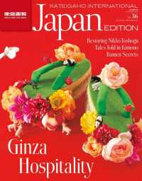家庭画報 国際版<br> 家庭画報国際版　KATEIGAHO INTERNATIONAL JAPAN EDITION　2015年 秋冬号2015 AUTUMN / WINTER vol.36
