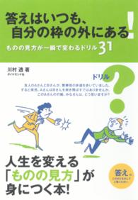 答えはいつも、自分の枠の外にある！