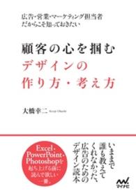 顧客の心を掴むデザインの作り方・考え方 - 広告・営業・マーケティング担当者だからこそ知ってお