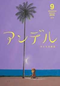 アンデル<br> アンデル　２０１５年９月号