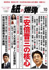 紙の爆弾 - ２０１５年１０月号