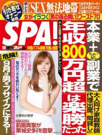 週刊ＳＰＡ！　２０１５／９／８号