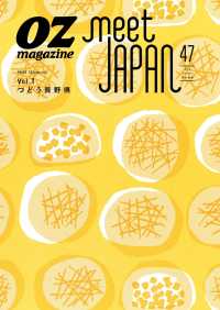 OZmagazine<br> OZmagazine別冊　meet JAPAN47 2015年10月号
