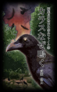 鳴く の なぜ カラス カラス、なぜ鳴くの？