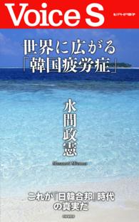世界に広がる「韓国疲労症」 【Voice S】 Voice S