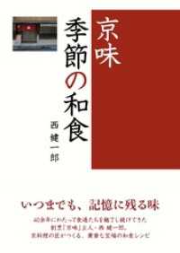 京味　季節の和食