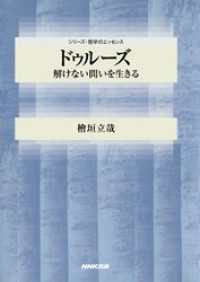 ドゥルーズ　解けない問いを生きる シリーズ・哲学のエッセンス