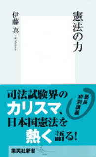 憲法の力 集英社新書