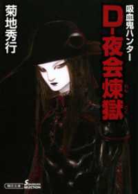 吸血鬼ハンター28 D 夜会煉獄 菊地秀行 著者 天野喜孝 イラスト 電子版 紀伊國屋書店ウェブストア オンライン書店 本 雑誌の通販 電子書籍ストア 吸血鬼ハンター28 D 夜会煉獄 菊地秀行 著者 天野喜孝 イラスト 電子版 紀伊國屋書店ウェブストア オンライン書店 本 雑誌の通販 電子書籍ストア