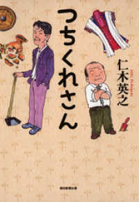 朝日新聞出版<br> つちくれさん