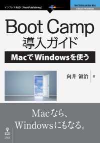 Boot Camp導入ガイド―MacでWindowsを使う