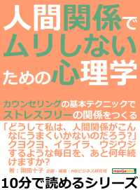 人間関係でムリしないための心理学。カウンセリングの基本テクニックでストレスフリーの関係をつくる。