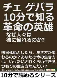 チェ・ゲバラ。１０分で知る革命の英雄。なぜ人々は彼に憧れるのか？