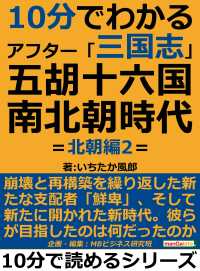 １０分で分かるアフター「三国志」五胡十六国・南北朝時代　＝北朝篇２＝