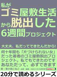 私がゴミ屋敷生活から脱出した6週間プロジェクト。大丈夫、私だってできたんだから！