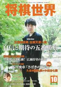 将棋世界（日本将棋連盟発行） - ２０１５年１０月号