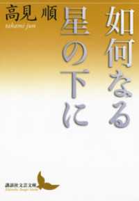 如何なる星の下に