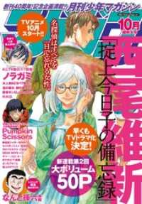 月刊少年マガジン 2015年10月号 [2015年9月5日発売]