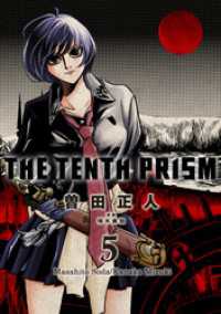 Ｔｈｅ　Ｔｅｎｔｈ　Ｐｒｉｓｍ　（Ｅｎｇｌｉｓｈ　Ｅｄｉｔｉｏｎ） - ｖｏｌ.５