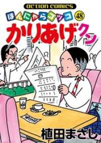 かりあげクン　48巻 アクションコミックス