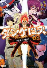 アクションコミックス<br> 飛行迷宮学園ダンゲロス―蠍座の名探偵― 3
