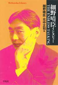 細野晴臣　インタビュー　THE ENDLESS TALKING 平凡社ライブラリー