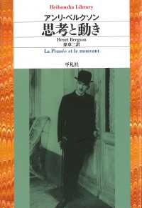 思考と動き 平凡社ライブラリー