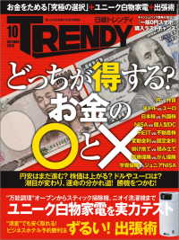 日経トレンディ　2015年 10月号