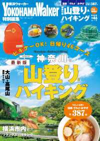 ウォーカームック<br> 神奈川の山登り＆ハイキング　最新版