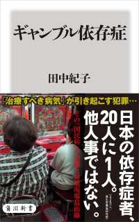 角川新書<br> ギャンブル依存症
