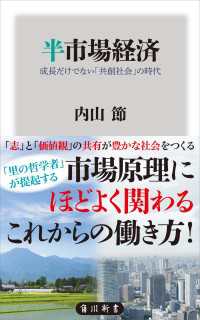 半市場経済　成長だけでない「共創社会」の時代