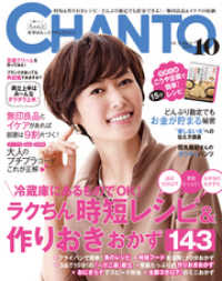 CHANTO 2015年 10月号 CHANTO