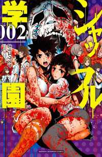 少年チャンピオン・コミックス<br> シャッフル学園　2