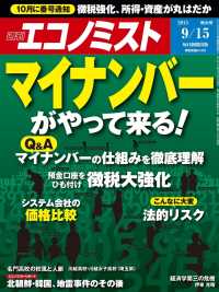 週刊エコノミスト2015年9／15号