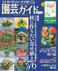 園芸ガイド2015年秋号