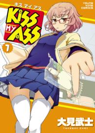 KISS MY ASS （１） ヤングキングコミックス
