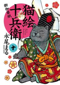 猫絵十兵衛 ～御伽草紙～（10）