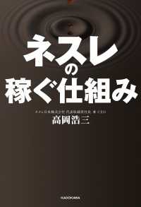 ネスレの稼ぐ仕組み　自宅と職場をカフェにした、利益率20％の秘密胃袋の数が縮小する日本でネスカフェが売れる理由 ―