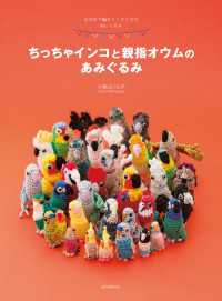 ちっちゃインコと親指オウムのあみぐるみ - かぎ針で編むミニサイズのぬいぐるみ