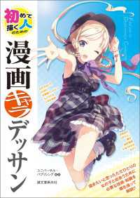 初めて描く人のための漫画キャラデッサン ユニバーサル パブリシング 電子版 紀伊國屋書店ウェブストア オンライン書店 本 雑誌の通販 電子書籍ストア 初めて描く人のための漫画キャラデッサン ユニバーサル パブリシング 電子版 紀伊國屋書店ウェブストア オンライン書店 本 雑誌の通販 電子書籍ストア