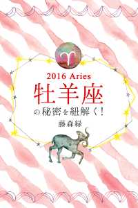 16年の牡羊座の秘密を紐解く 藤森緑 得トク文庫 電子版 紀伊國屋書店ウェブストア オンライン書店 本 雑誌の通販 電子書籍ストア 16年の牡羊座の秘密を紐解く 藤森緑 得トク文庫 電子版 紀伊國屋書店ウェブストア オンライン書店 本 雑誌の通販 電子書籍ストア