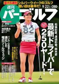 週刊パーゴルフ 2015/9/22号