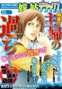 嫁と姑デラックス 2014年12月号 嫁と姑デラックス