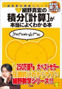 細野真宏の積分[計算]が本当によくわかる本 数学が本当によくわかるシリーズ