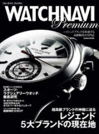 学研ムック<br> ＷＡＴＣＨＮＡＶＩ　Ｐｒｅｍｉｕｍ