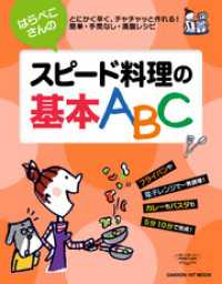 ヒットムック料理シリーズ<br> はらぺこさんのスピード料理の基本ＡＢＣ