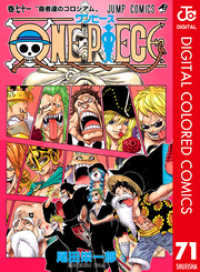 ジャンプコミックスDIGITAL<br> ONE PIECE カラー版 71